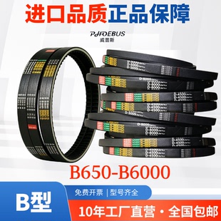 B650到B6000 威普斯三角带B型皮带轮工业农用机器空压电机传动车