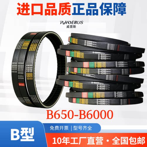 威普斯B型三角带传动带硬线皮带