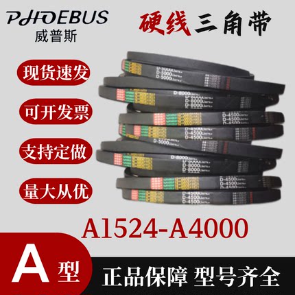 三角带A型A1524-A4000 威普斯 皮带三角传动带空压电机传动车皮带