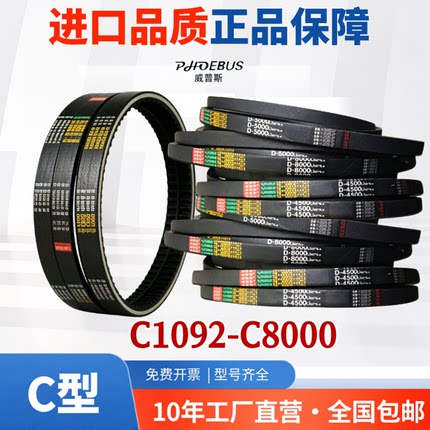 C1092到C8000 威普斯三角带C型皮带轮工业农用机器空压电机传动车
