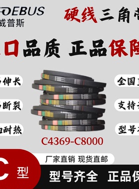 三角带C型威普斯皮带C4369-C8000三角带 电机矿山传动带