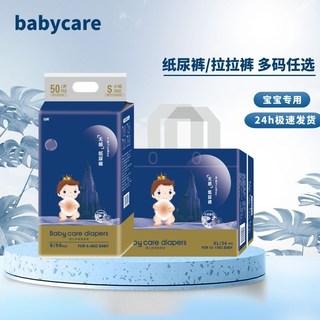 babycare皇室无感纸尿裤男女宝宝尿不湿舒适透气拉拉裤专用尿不湿