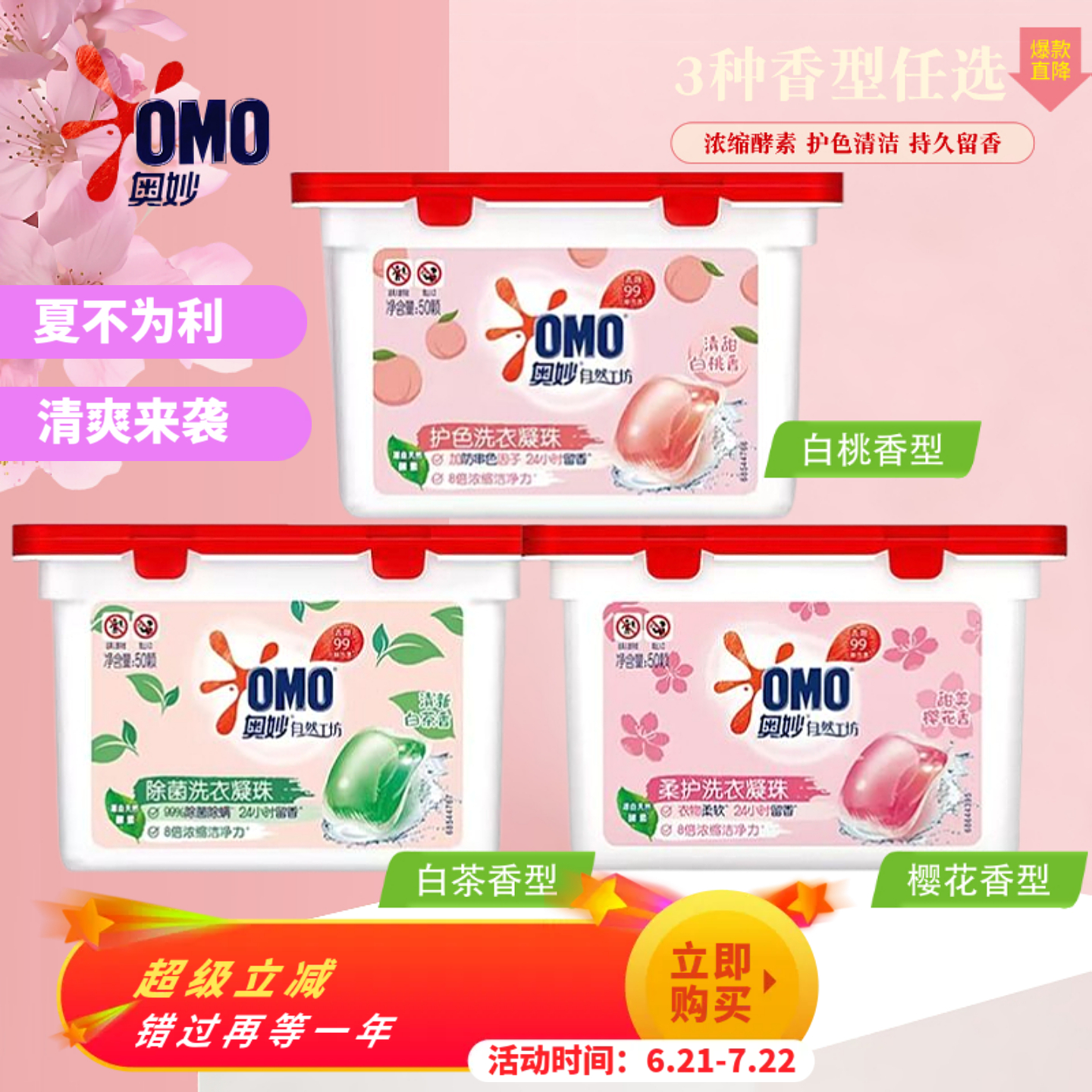 奥妙洗衣凝珠樱花柔护色洁净洗衣浓缩液粉球衣服除螨除菌持久留香