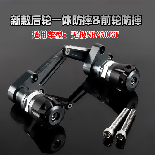 适用无极SR250GT保险杆防摔杠LX250T滑板车护杠 前後轮防摔改装件