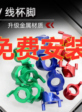 达瓦水滴轮四弟子蜘蛛子龙阿尔法刹车脚改装线杯脚角配件SV线杯脚