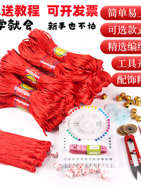 中国结儿童手工课diy工具材料包