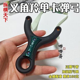 正品聚义弓社扁皮筋金属配重树脂单卡球弹弓叉角羚户外精准大威力
