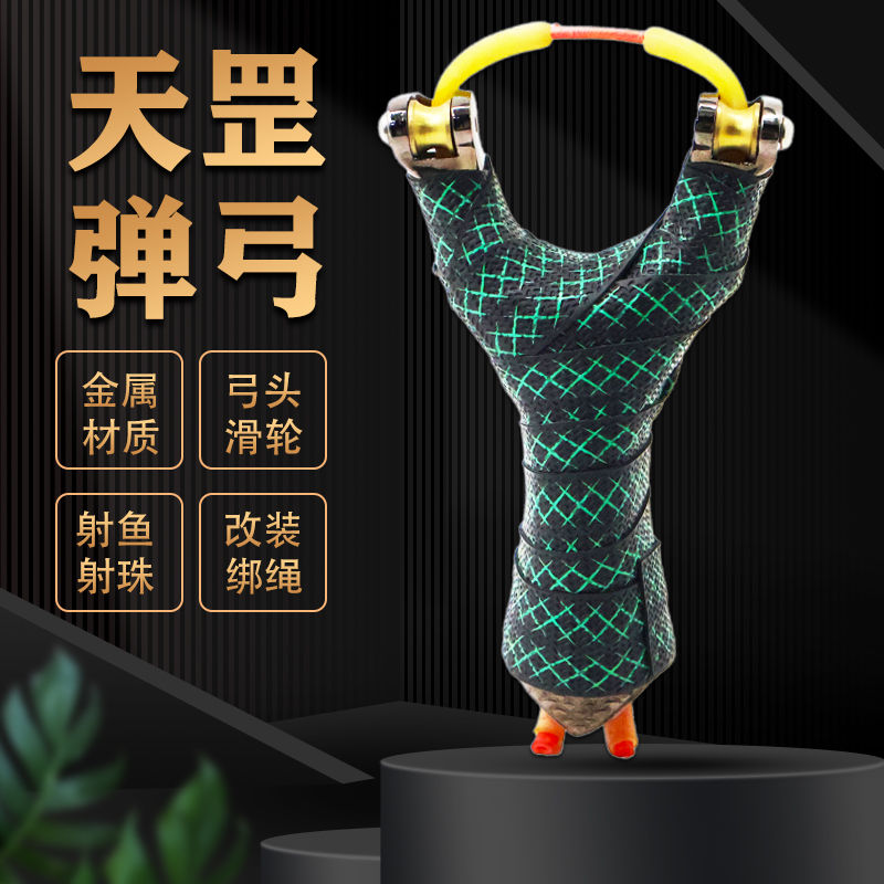 天罡滑轮弹弓升级款射鱼射珠户外射鱼专用鱼镖高精准度顶卡弹弓