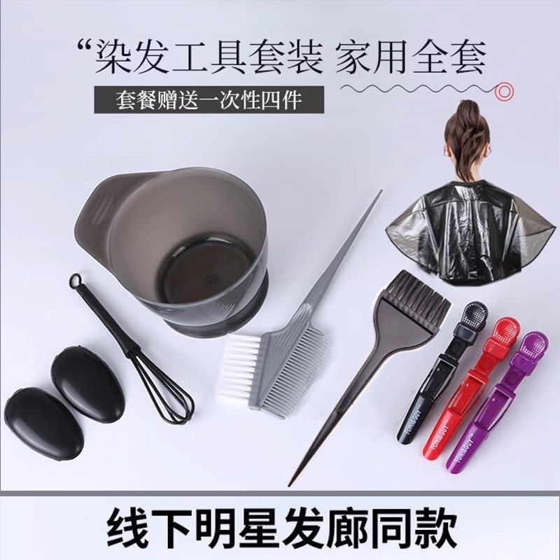 染发工具家用套装焗油染发碗梳围布耳罩工具美发烫染工具发廊用品