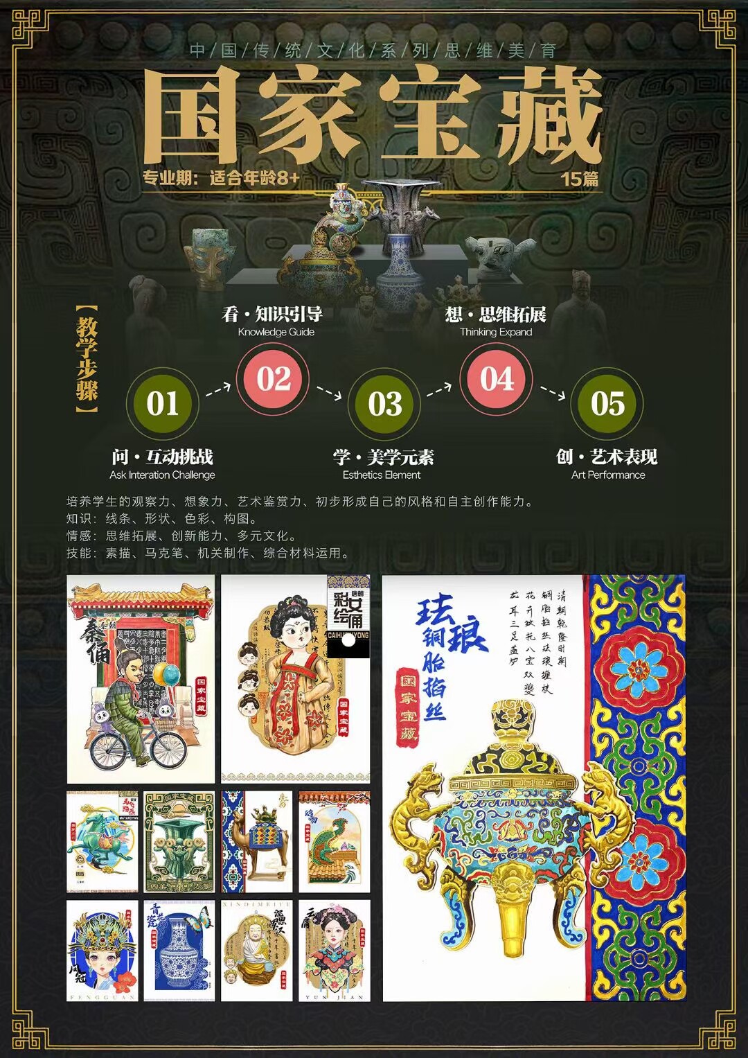 暑期国家宝藏课件15节ppt