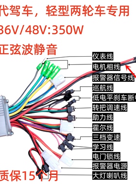 锂电 电动车控制器 36V48V350W 6管 智能 正弦波 AKM通用改装多模