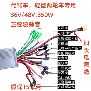 6管 36V48V350W 电动车控制器 多模 正弦波 AKM通用改装 智能 锂电