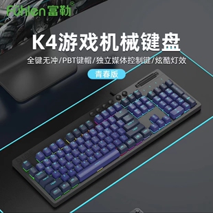 富勒K4 有线机械键盘全键无冲 家用电竞游戏网吧适用台式电脑通用
