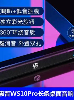 WS10pro低音炮电脑音箱