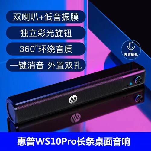 WS10pro低音炮电脑音箱