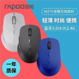 雷柏M275蓝牙无线三模鼠标 电脑通用 商务办公省电便携笔记本台式