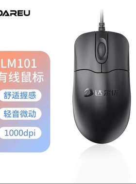 达尔优LM101有线鼠标USB笔记本台式电脑网吧商务办公光电游戏鼠标
