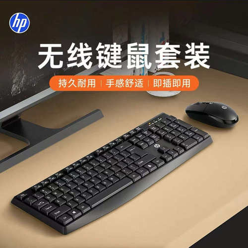 惠普CS10L无线键盘鼠标套装2.4G商务办公笔记本台式电脑USB通用