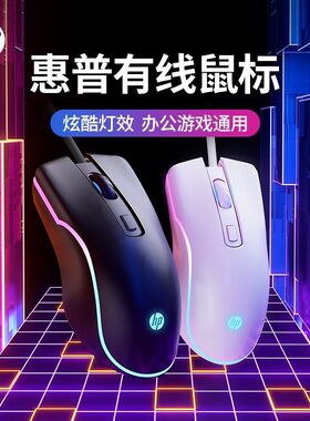 惠普m200游戏发光鼠标USB电竞吃鸡台式笔记本家用办公有线鼠标
