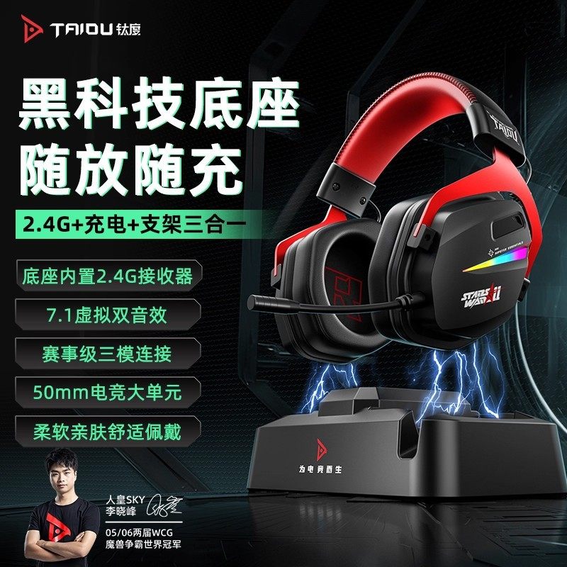 钛度THS520无线头戴式耳机耳麦充电底座7.1电竞游戏三角洲电脑用