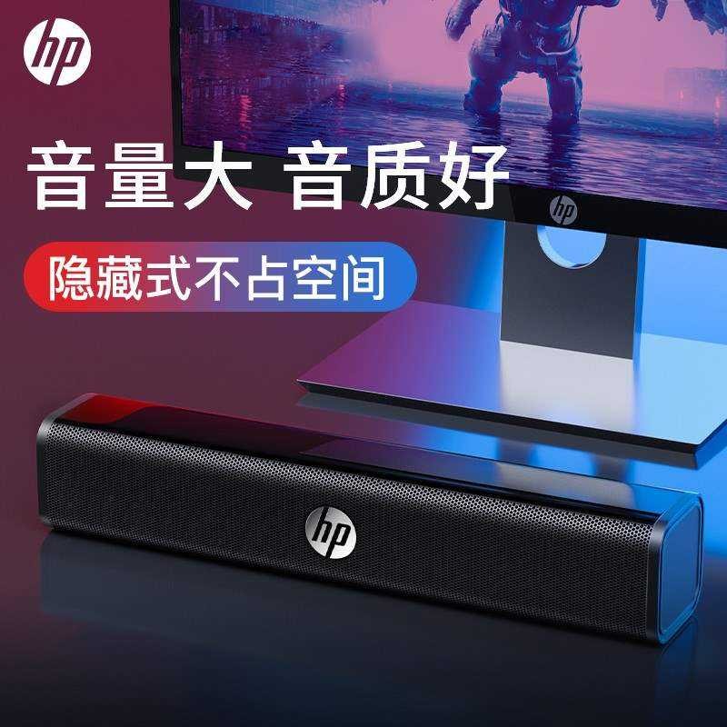 HP/惠普 WS10有线电脑桌面长条音响 笔记本台式重低音通用音箱