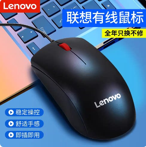 联想M120Pro有线红点鼠标USB商务办公家用便携笔记本台式电脑通用