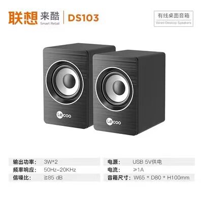 来酷DS103有线桌面音响 笔记本台式电脑笔记本外接小巧便携音箱
