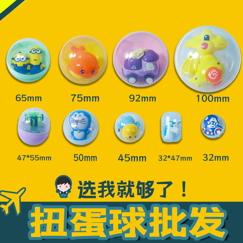75mm45mm100mm扭扭蛋玩具球日本扭蛋机商用2元投币机玩具手办扭蛋