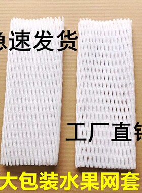 大包装水果网套枇杷草莓桃子苹果橙子泡沫保护网瓜果蔬菜网兜网袋