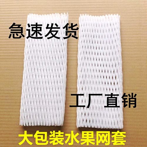 水果枇杷桃子泡沫蔬菜网兜
