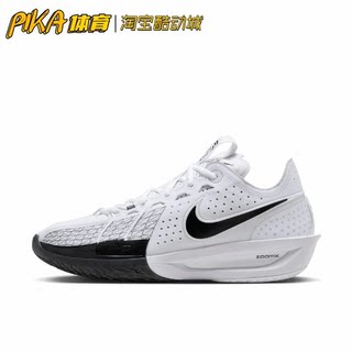 Nike Air Zoom G.T Cut 3 缓震抗扭耐磨防滑篮球鞋 DV2918-102 TY