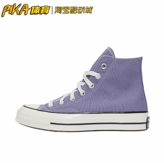 Converse 1970s 高帮 浅紫 复古经典 潮流透气 帆布鞋 A10272C KW