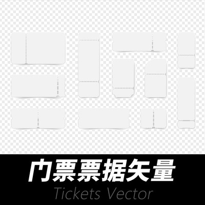 门票票据矢量设计素材Ai文件 电影剧场话剧公园门票 样机设计素材