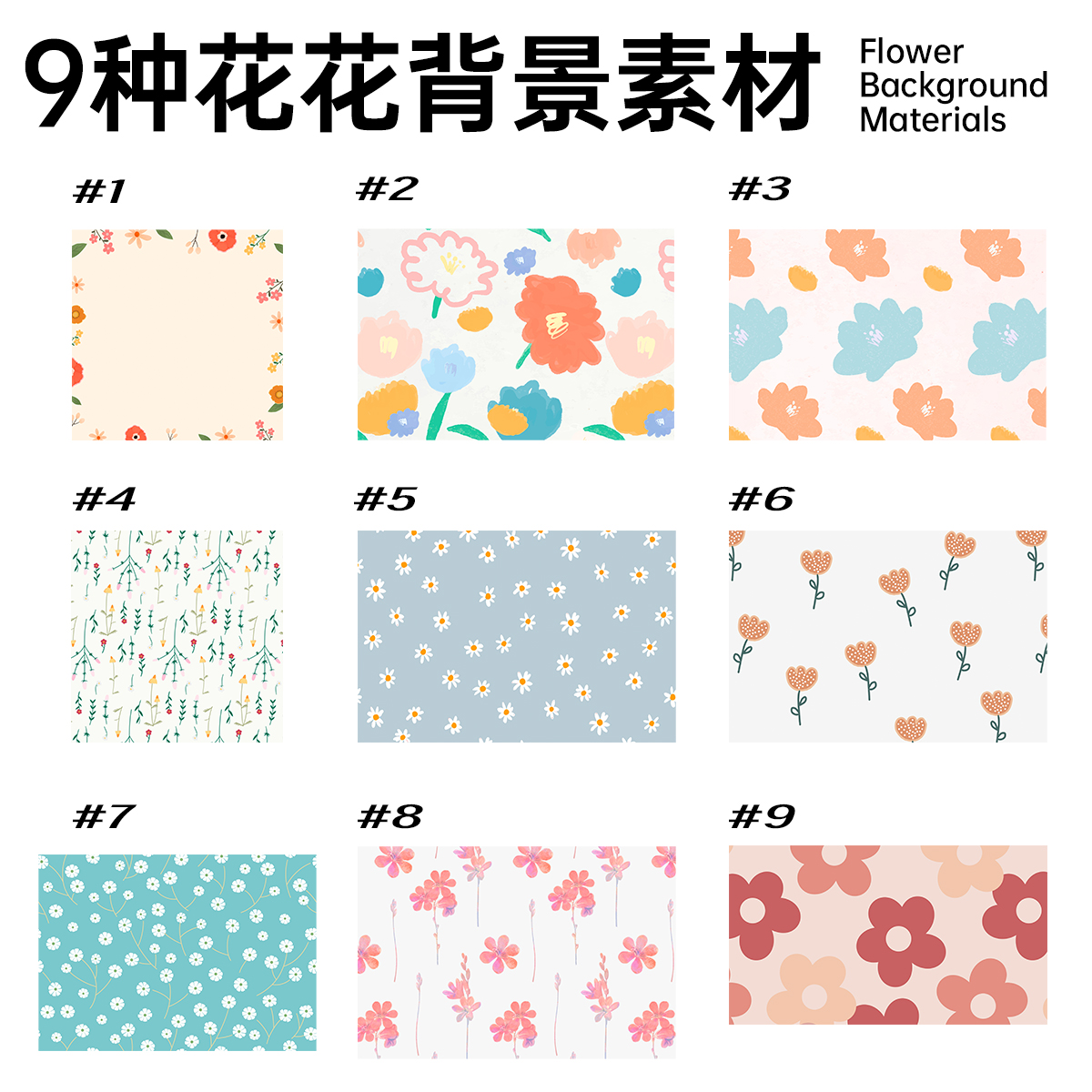 花朵背景超清设计素材 自媒体网页可爱照片 可商用设计素材PS Ai
