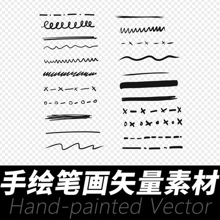 手绘笔画矢量设计素材 海报儿童元素 ps ai编辑eps格式矢量文件
