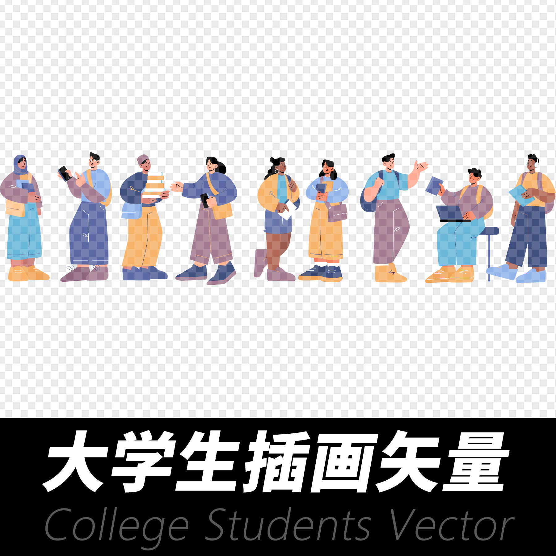 大学生插画设计矢量素材 eps设计素材/源文件
