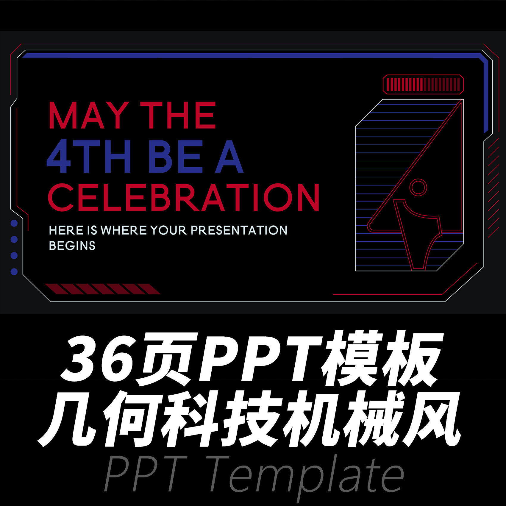 科技几何未来风PPT模板 机械wps展示 成果演讲课程展示 总结ppt