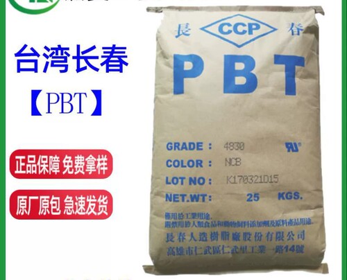 PBT4830 漳州/台湾/漳州长春 4830NCB NCF BK 玻纤增强30% 阻燃V0