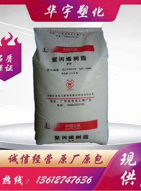 塑胶原料 PP/茂名石化/HC9012-M