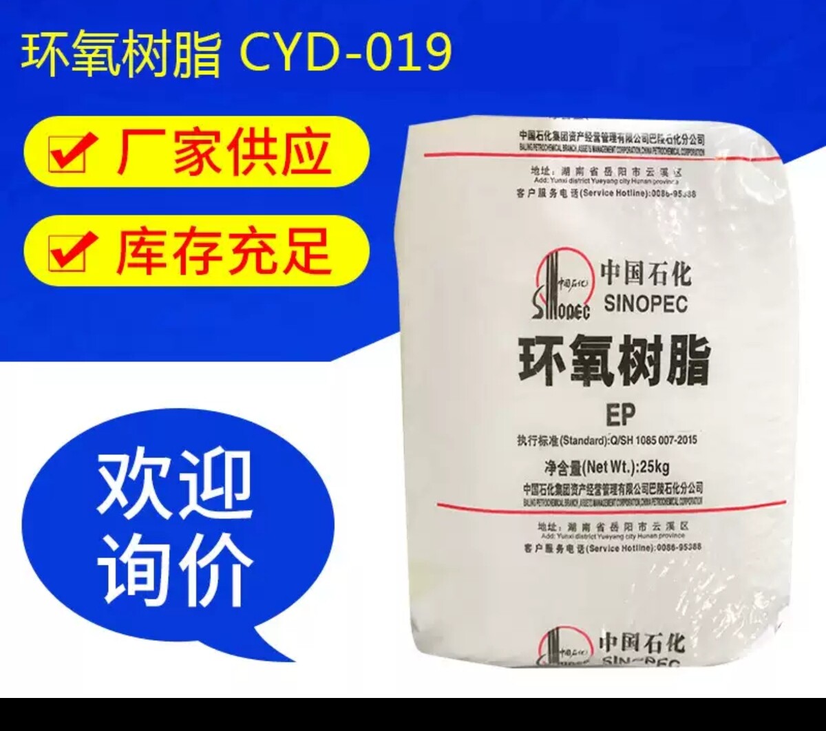 厂家超大分子量环氧树脂CYD-019/BE-509H/E-03双酚A环氧树脂