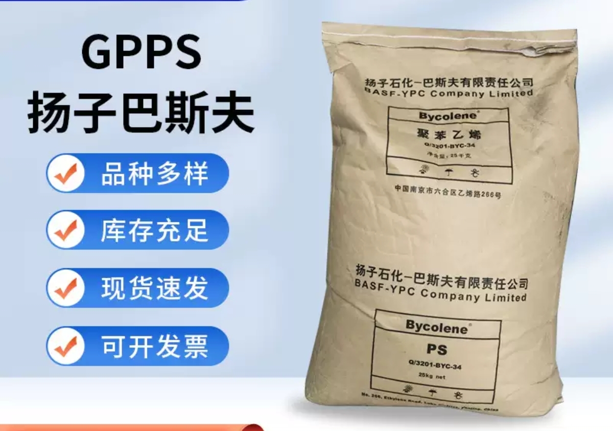 聚苯乙烯GPPS扬子巴斯夫158k透明PS高强度耐热高透明  透苯PS