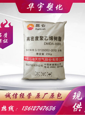 HDPE独山子石化DMDA-8008高密度低压聚乙烯 薄壁制品 注塑级pe