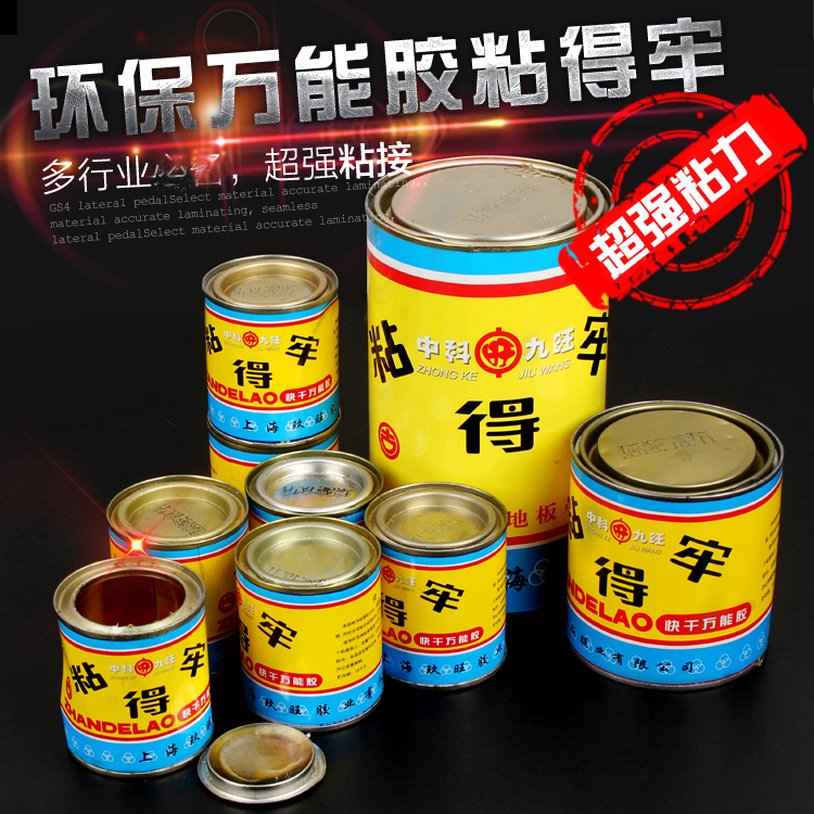 粘得牢环保万能胶粘的牢
