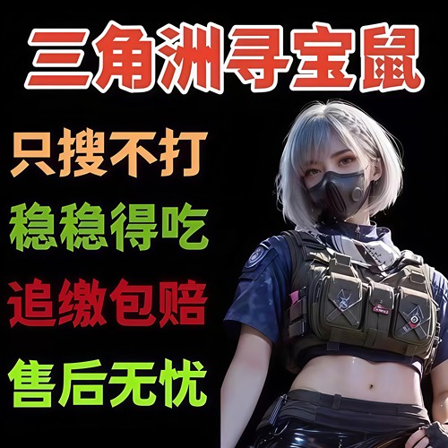 简体中文代练服务三角洲行动