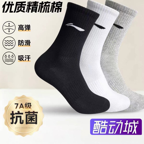 酷动城正品运动袜子男女同款青少年防臭吸汗跑步袜新款A