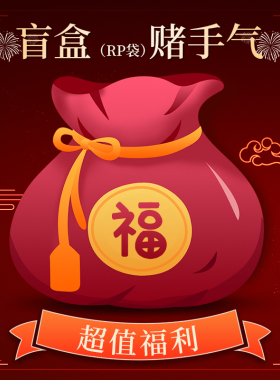 男女款福袋 3-4件 超值全新 神秘丝袜、内衣礼包，随机发不支持退