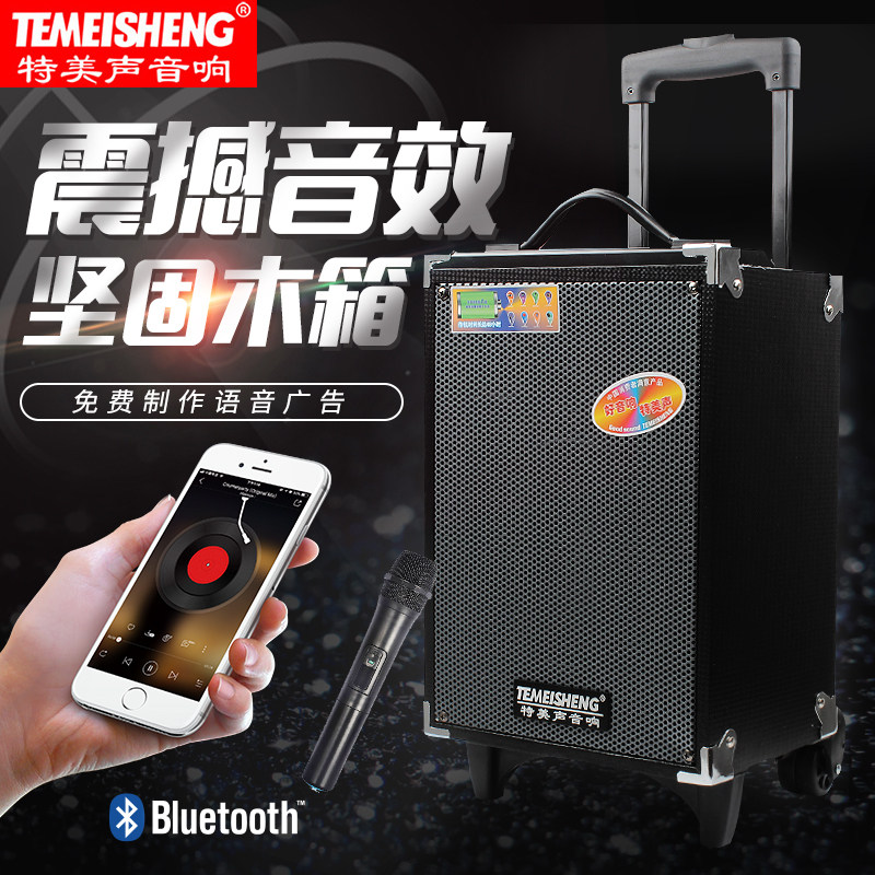 特美声音响8寸便携移动拉杆蓝牙播放器大音量充电户外音箱广场舞在类目 影音电器, 拉杆广场音箱/户外音响中 - 来自Buy2taobao.com提供专业的淘宝代购服务