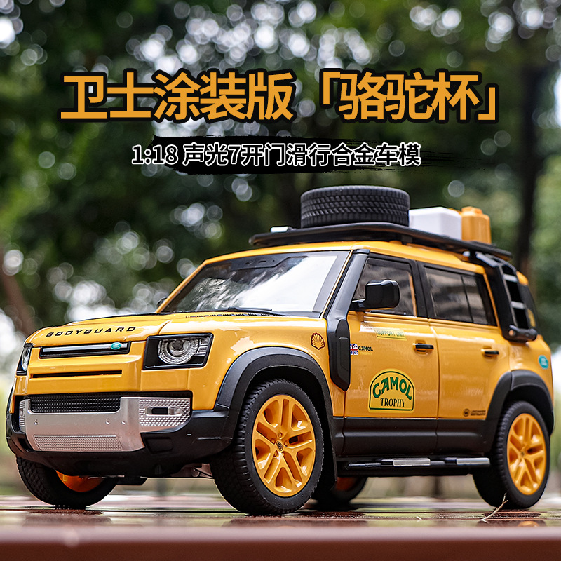 黑曼巴18比例路虎卫士海湾石油骆驼杯合金车模型摆件送礼潮玩手办