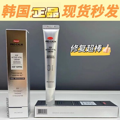 韩国原装韩美Hanmi egf修复霜20ml术后愈伤修复淤青再生因子 现货