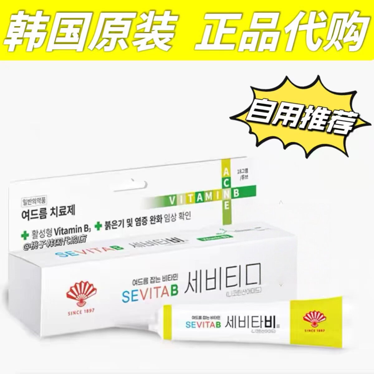韩国同和祛痘膏正品淡化痘印痘坑乳液/面霜